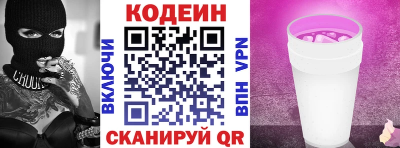 Кодеиновый сироп Lean напиток Lean (лин) купить Мостовской